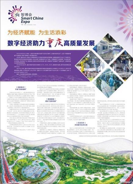 重庆互联网发展现状_重庆数字经济未来趋势