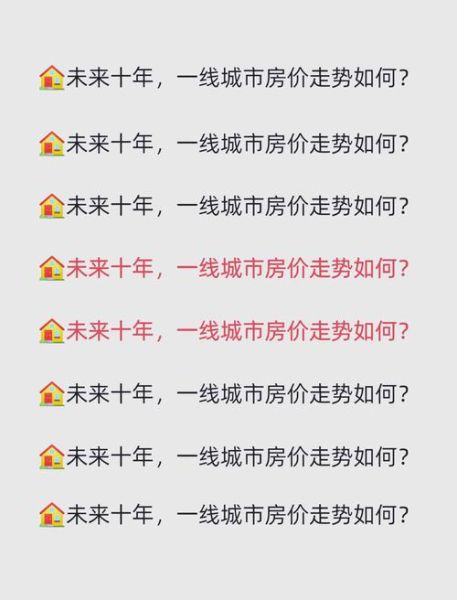未来十年房价走势如何_买房还是观望