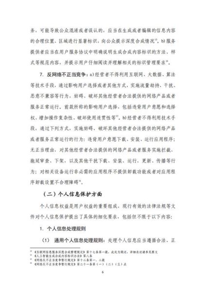互联网法律最新趋势_企业如何合规