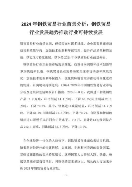 钢铁贸易怎么做_钢铁贸易行业前景如何