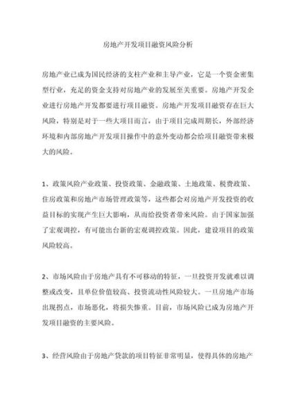 房地产互联网融资有哪些模式_如何降低风险