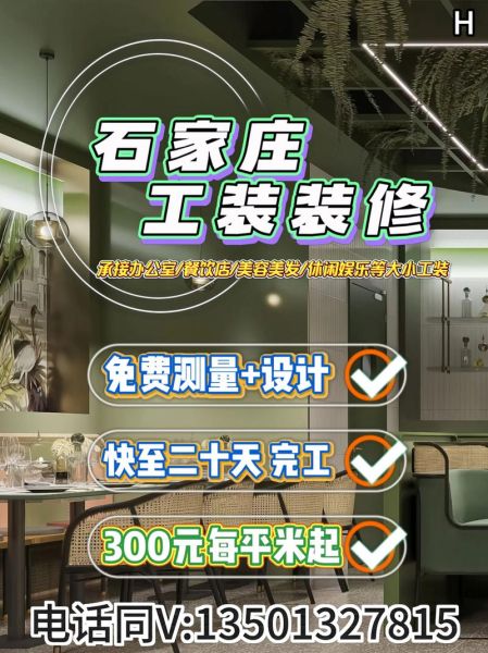 石家庄装修公司哪家好_石家庄装修价格一般多少