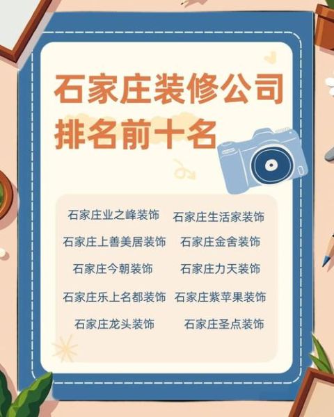 石家庄装修公司哪家好_石家庄装修价格一般多少