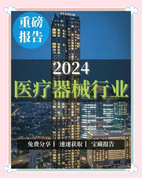医疗器械行业前景怎么样_2024年值得投资吗