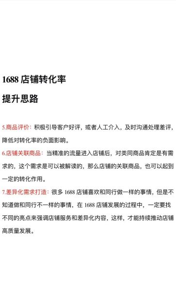电商导购怎么做_如何提升转化率
