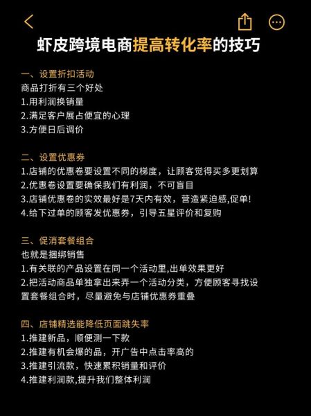 电商导购怎么做_如何提升转化率