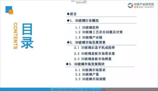 3D玻璃前景怎么样_3D玻璃未来发展趋势