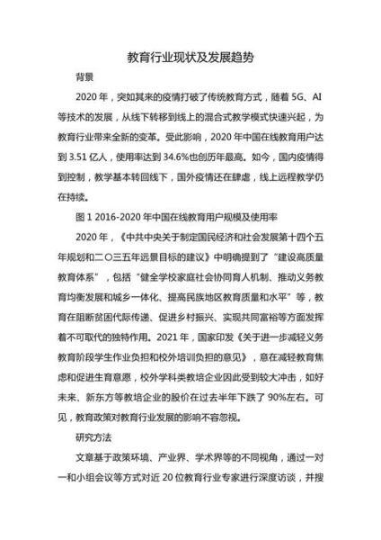 教育行业未来五年发展趋势_在线教育如何突围