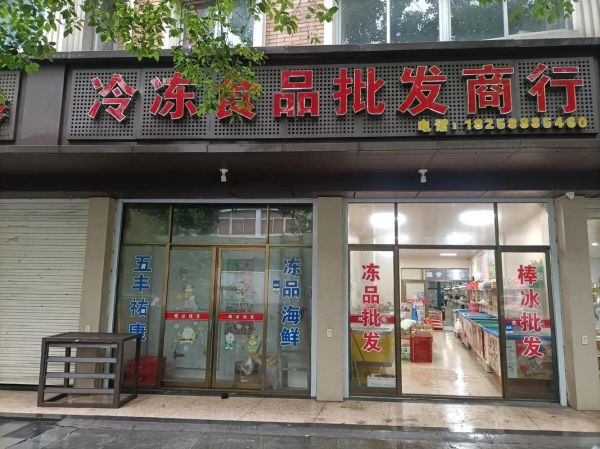 冷冻食品行业前景怎么样_冷冻食品创业赚钱吗