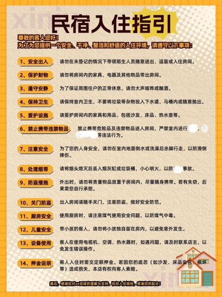民宿怎么选_住宿预订注意事项
