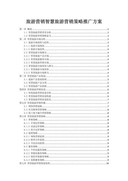 互联网旅游怎么做推广_线上旅游营销策略有哪些