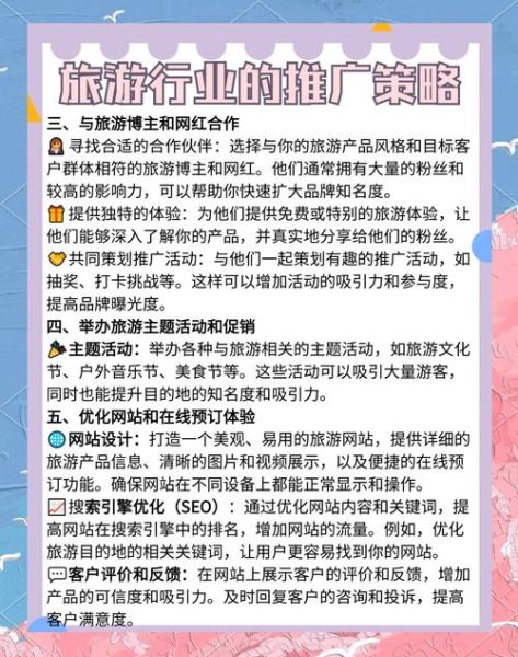 互联网旅游怎么做推广_线上旅游营销策略有哪些