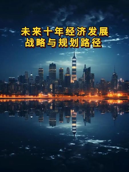 中国未来前景怎么样_中国未来十年发展趋势