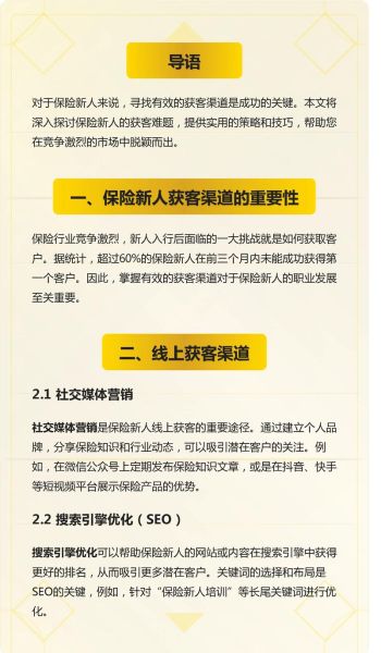 保险代理如何获客_保险代理怎么找客户