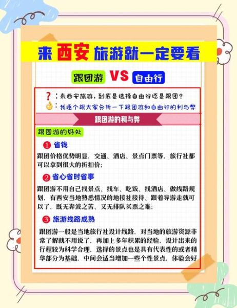 旅行社如何选_跟团游还是自由行