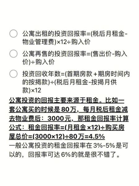 公寓投资前景怎么样_公寓投资回报率怎么算