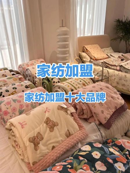 2014年家纺行业趋势_如何选品牌加盟