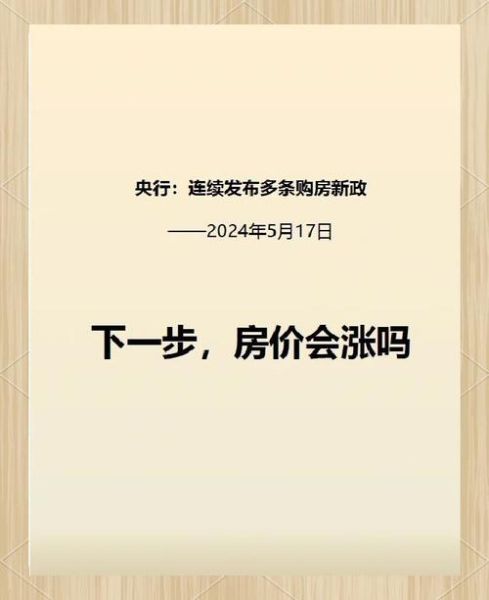 2024年房价走势预测_买房最佳时机如何判断