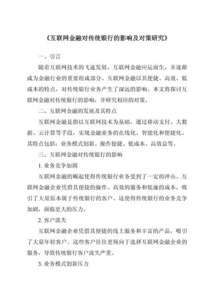 互联网金融内部环境因素有哪些_如何优化