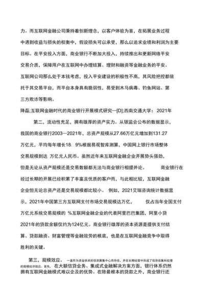 互联网金融SWOT分析案例_如何抓住行业机会