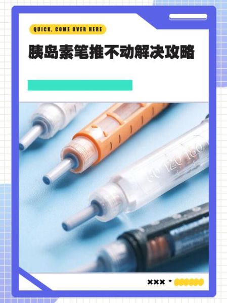 胰岛素价格为什么差别大_如何选购胰岛素笔