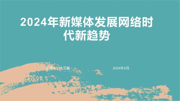 数字新媒体发展前景_未来十年有哪些新机会