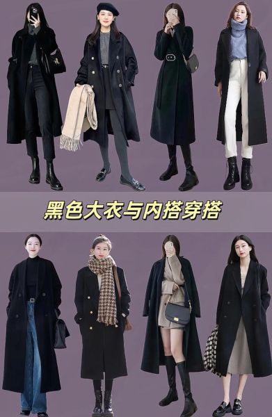 大衣怎么搭配好看_冬季大衣选购指南
