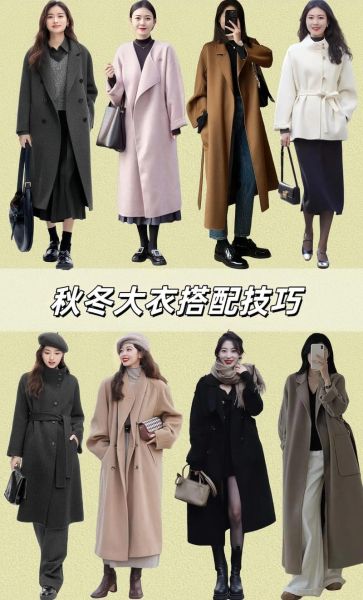 大衣怎么搭配好看_冬季大衣选购指南
