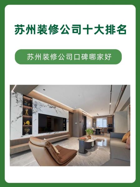 苏州装修公司哪家好_苏州装修价格一般多少