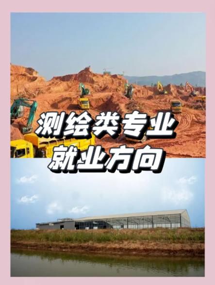 测绘行业前景怎么样_测绘专业就业方向有哪些