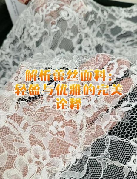 蕾丝面料有哪些种类_蕾丝面料怎么挑选