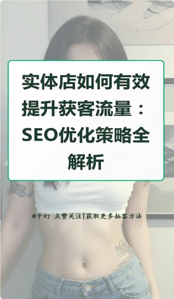 手机端SEO怎么做_2024年移动端流量如何提升