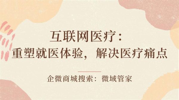 互联网医疗的优势有哪些_互联网医疗面临哪些风险