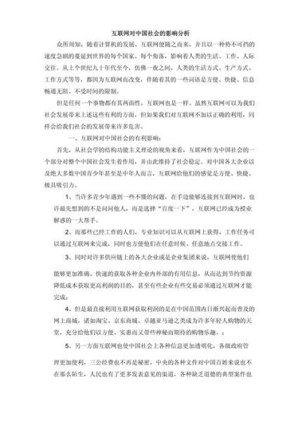 互联网在社会影响有哪些_如何撰写社会分析报告