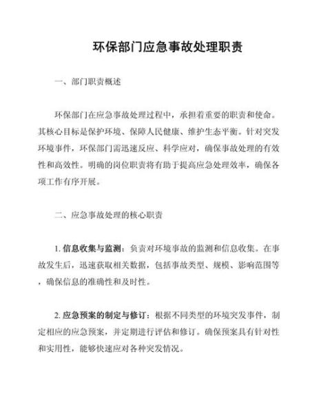 环保局是做什么的_环保局有哪些职责