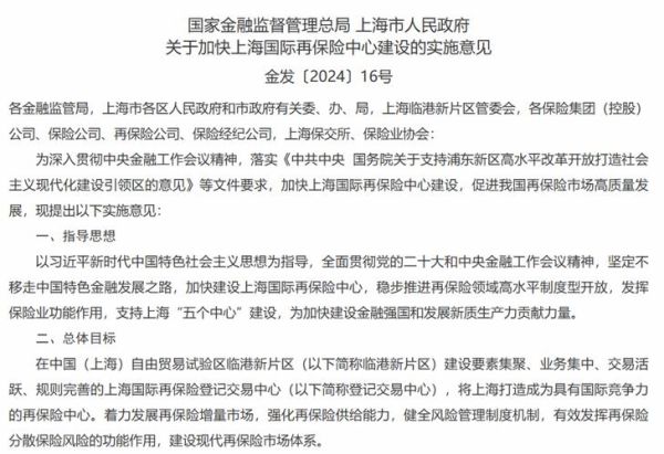 保险行业政策环境分析_2024年监管新规有哪些变化