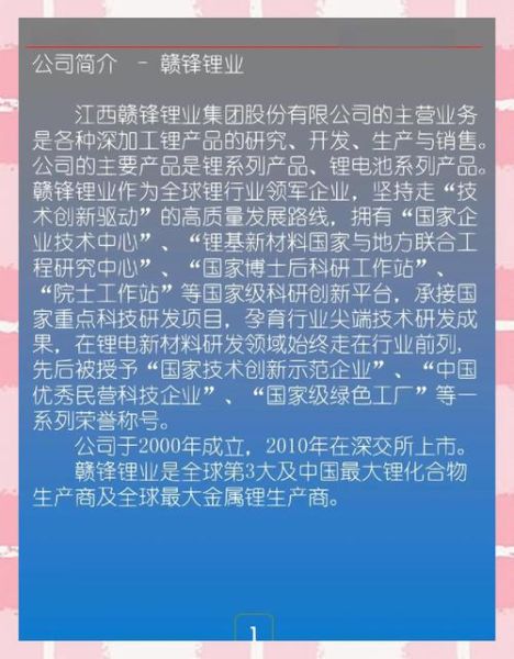 赣锋锂业工业互联网平台是什么_如何赋能锂电产业链