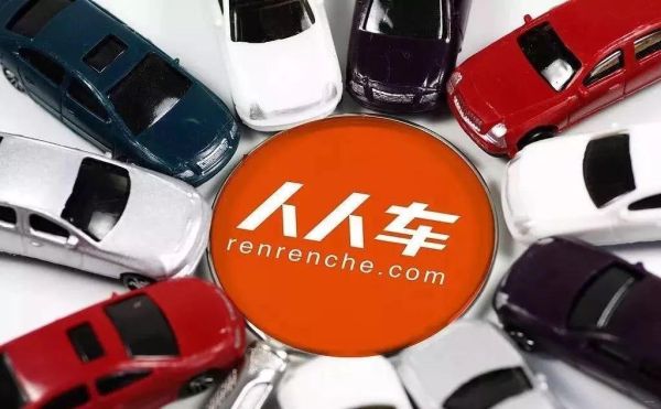 人人车前景怎么样_人人车还能买吗
