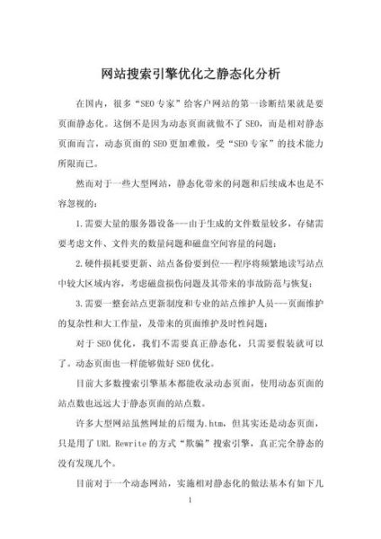 网站SEO怎么做_2024年搜索引擎优化趋势