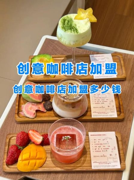 咖啡馆加盟多少钱_咖啡馆如何选址