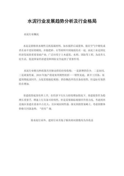 水泥行业竞争格局如何_水泥企业如何提升竞争力