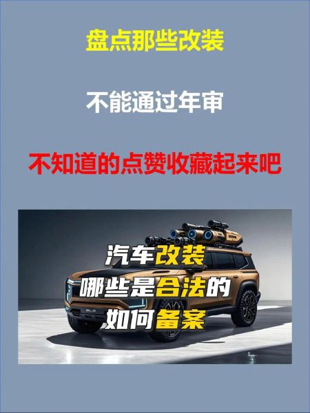 汽车改装前景怎么样_改装合法吗