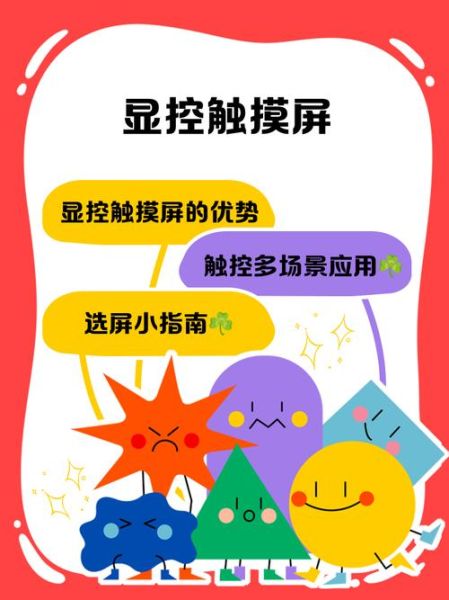 触摸屏未来发展趋势_触摸屏有哪些应用场景