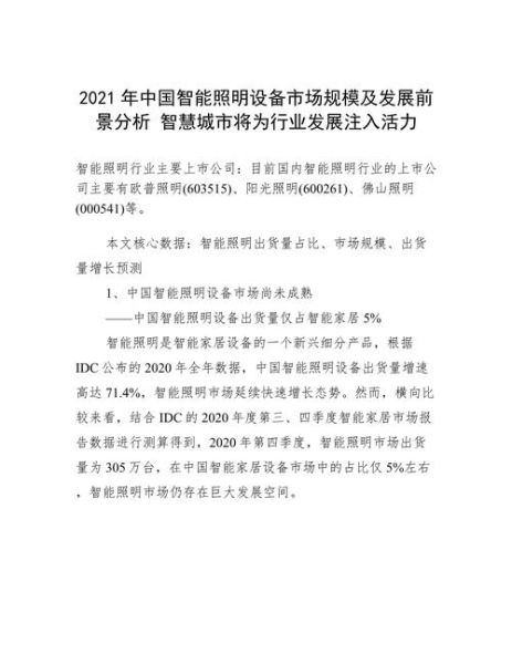 智能照明前景怎么样_智能照明市场有多大