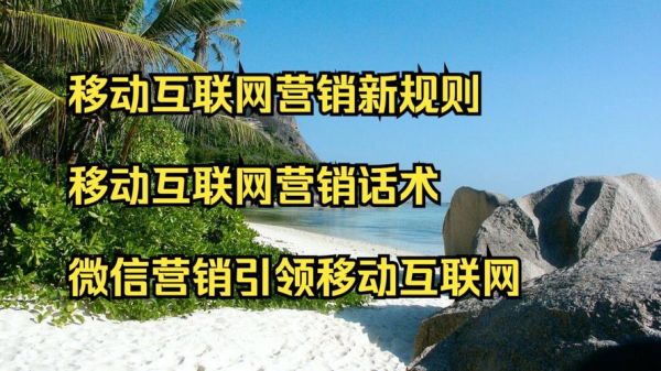 移动互联网营销有哪些缺点_如何避免流量陷阱