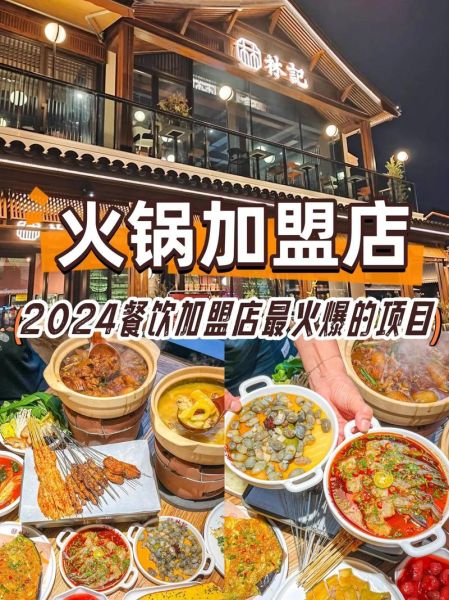 中国餐饮加盟哪个品牌好_开餐厅需要哪些手续