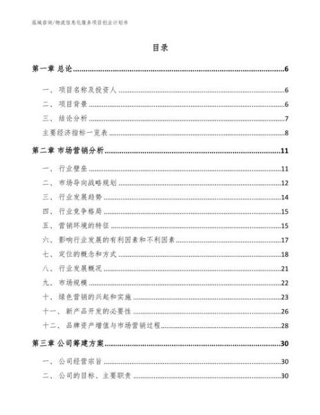 互联网物流创业计划书怎么写_互联网物流创业计划书模板