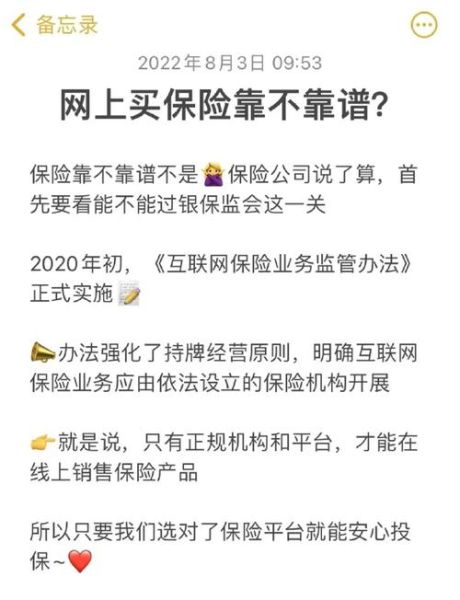 互联网保险可靠吗_互联网保险有哪些坑