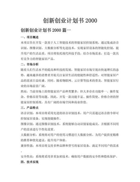 互联网创业项目怎么做_如何写商业计划书