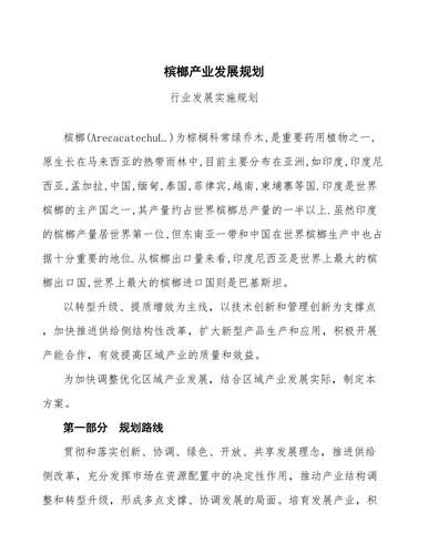 槟榔行业前景怎么样_槟榔市场未来发展趋势